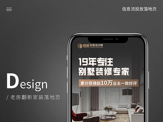 信息流落地页设计-别墅装修落地页