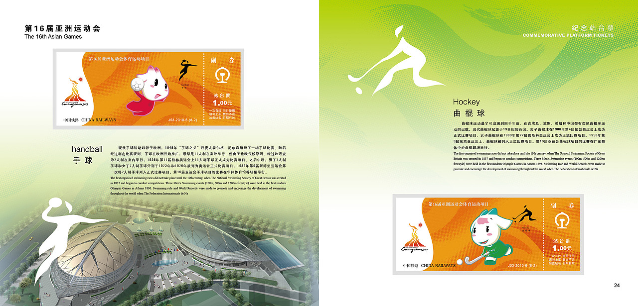 《第16届亚洲运动会》（图ZMjM2ODMxMTAw） - 书籍/画册 - 站酷设计师sunny_landy原创素材 - 站酷ZCOOL