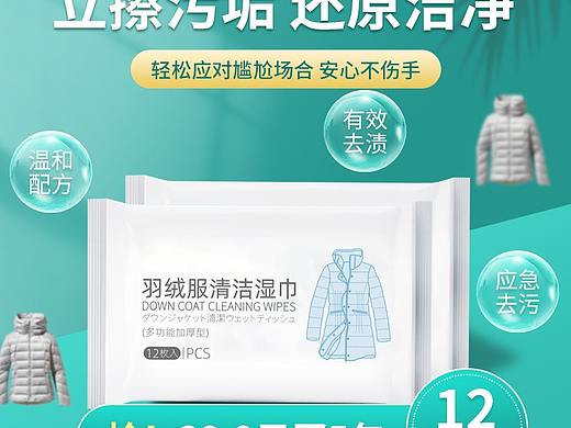 羽绒服清洁湿巾主图