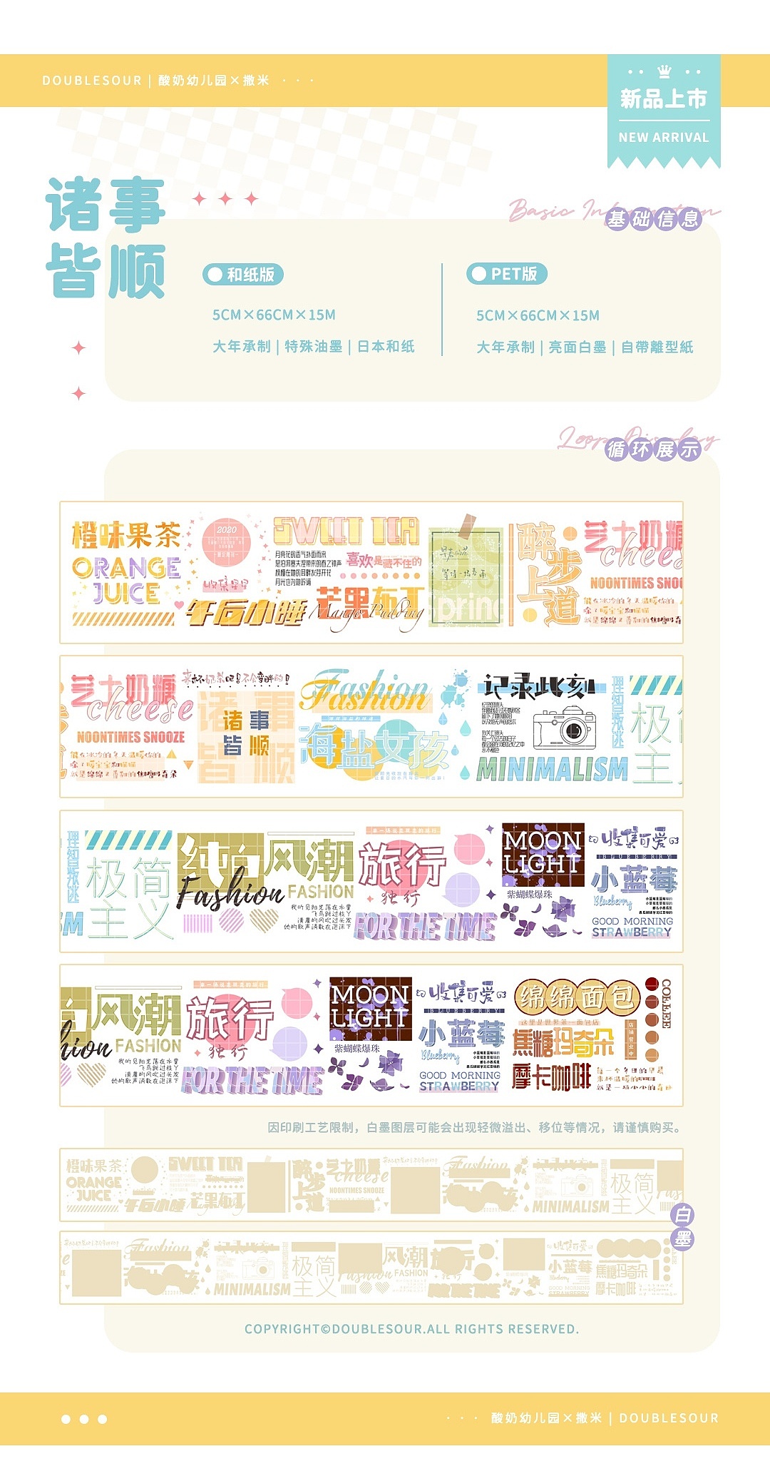 和纸胶带文字胶带