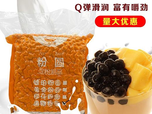 珍珠粉圆