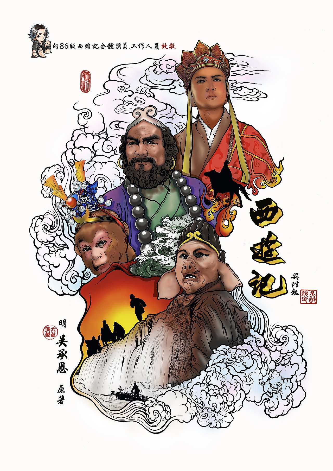 致敬四大名著