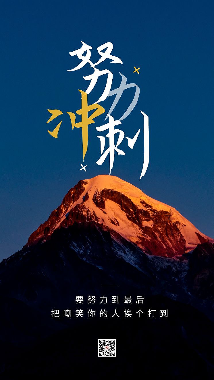 励志正能量海报文字排版