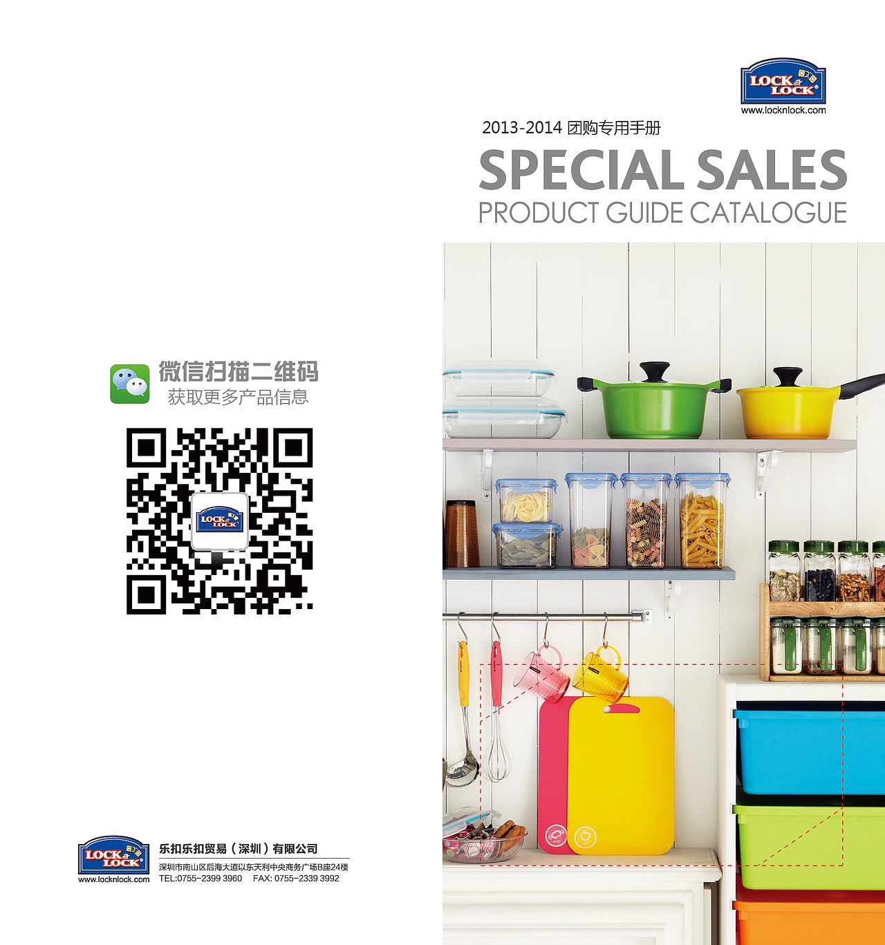 LOCK&LOCK乐扣乐扣展会用产品目录（图ZMjQ5MDM4ODQ=） - 书籍/画册 - 站酷设计师Nancy0755原创素材 - 站酷ZCOOL