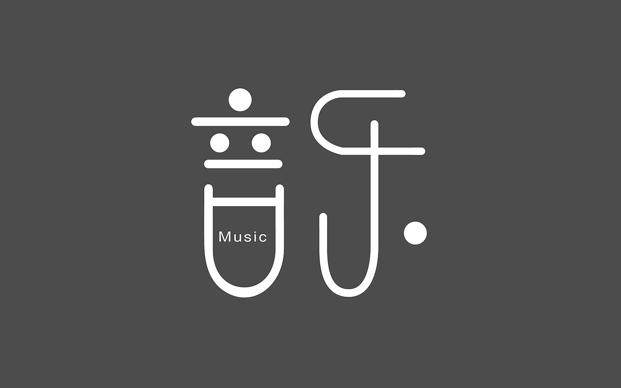 字体设计（图ZNDQxNzU0MzI=） - 字体/字形 - 站酷设计师龚玲玲原创素材 - 站酷ZCOOL