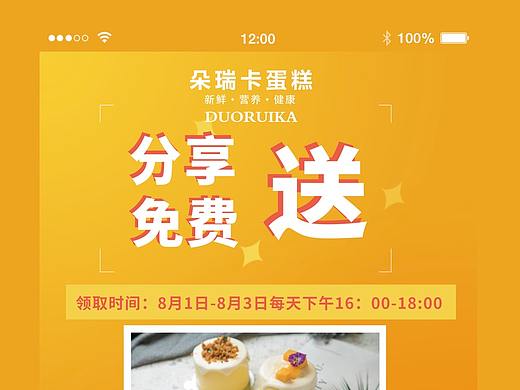 蛋糕海报