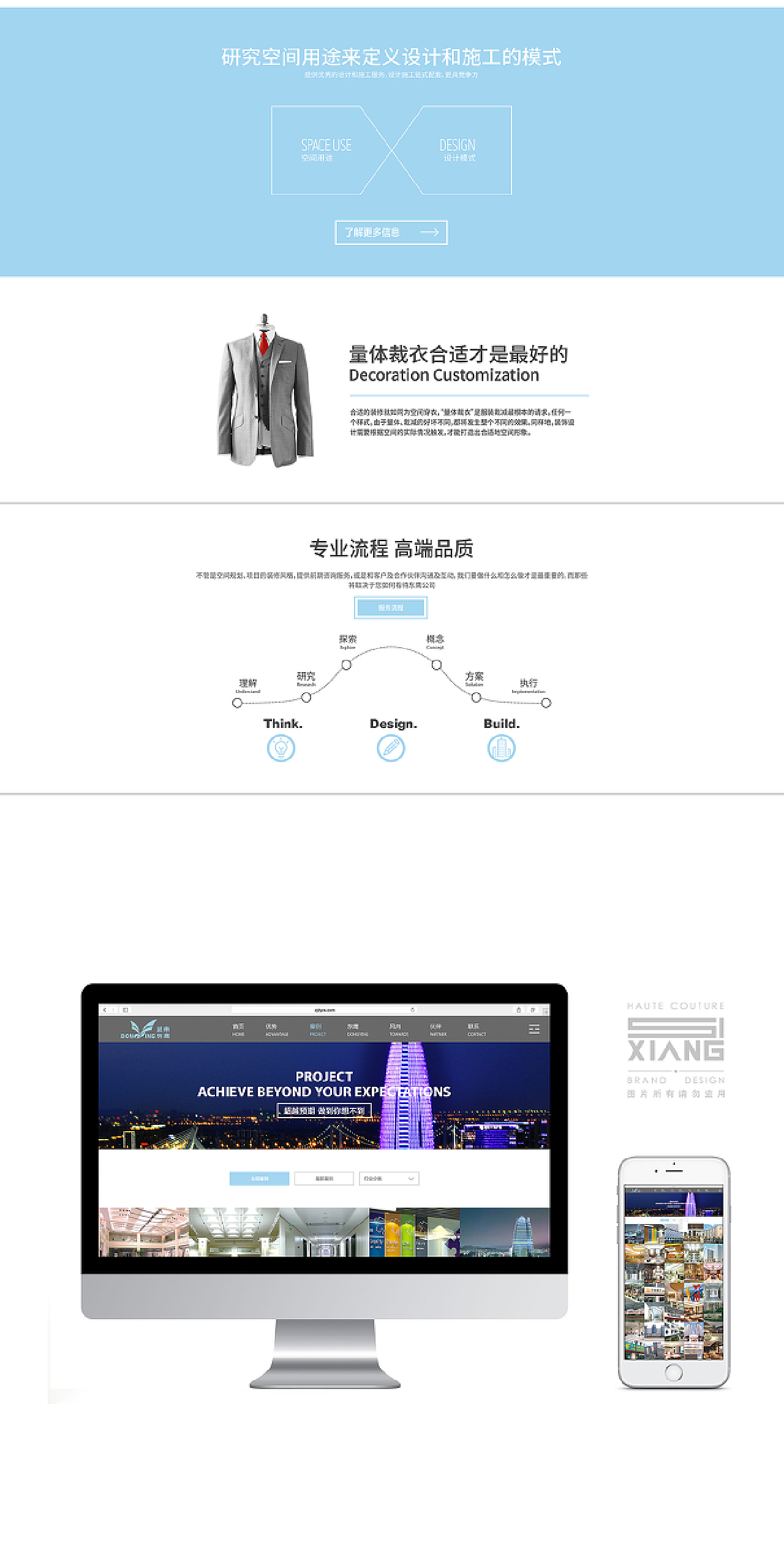 浙江东鹰装饰工程有限公司—企业官网设计