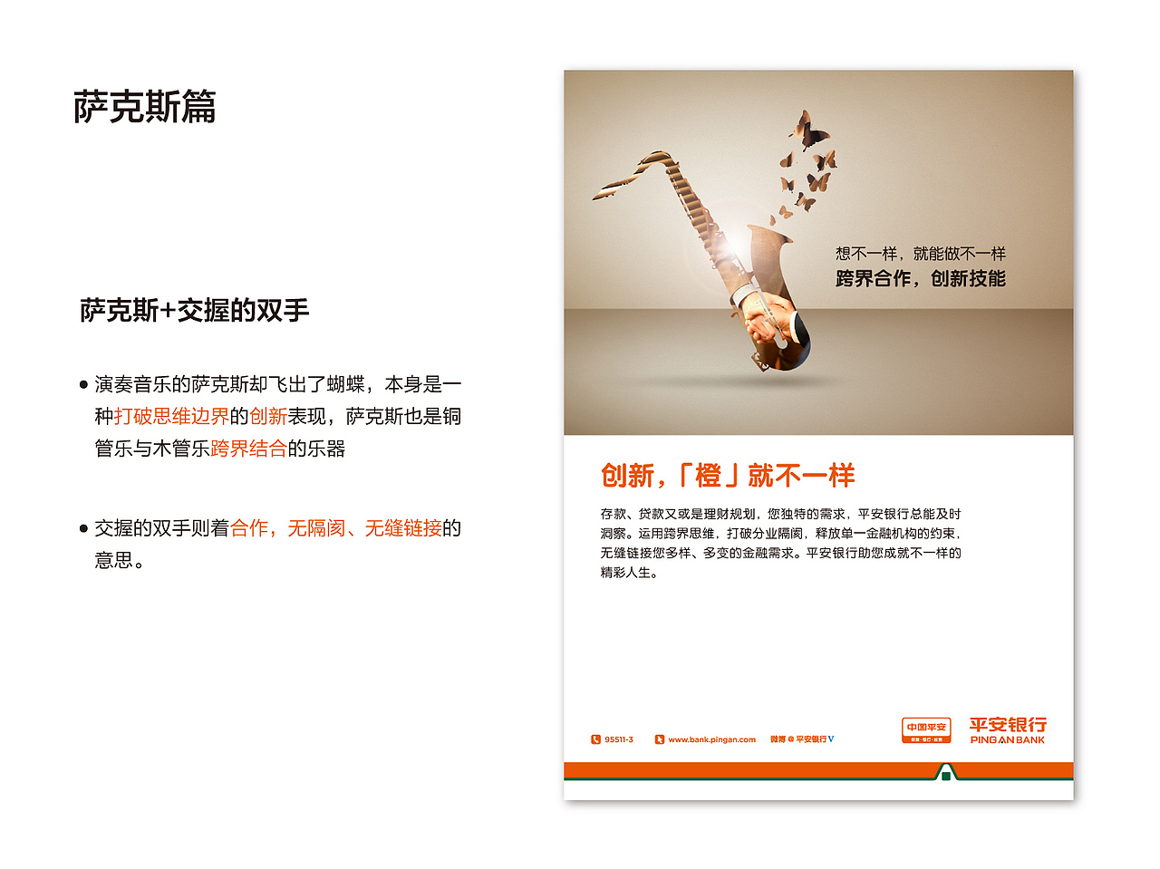 pinganbank-2016平安银行品牌形象广告