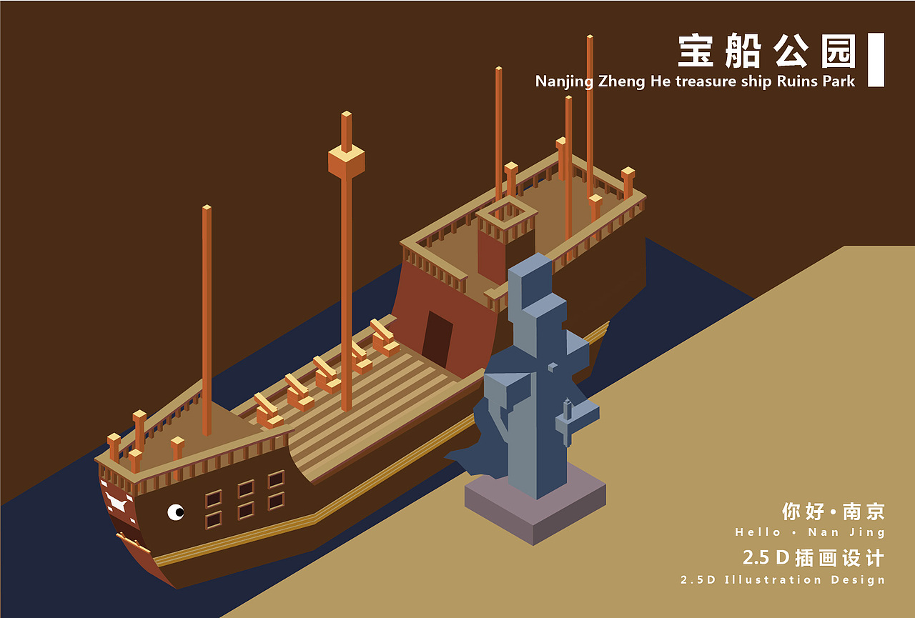 《你好·南京》2.5D插画设计