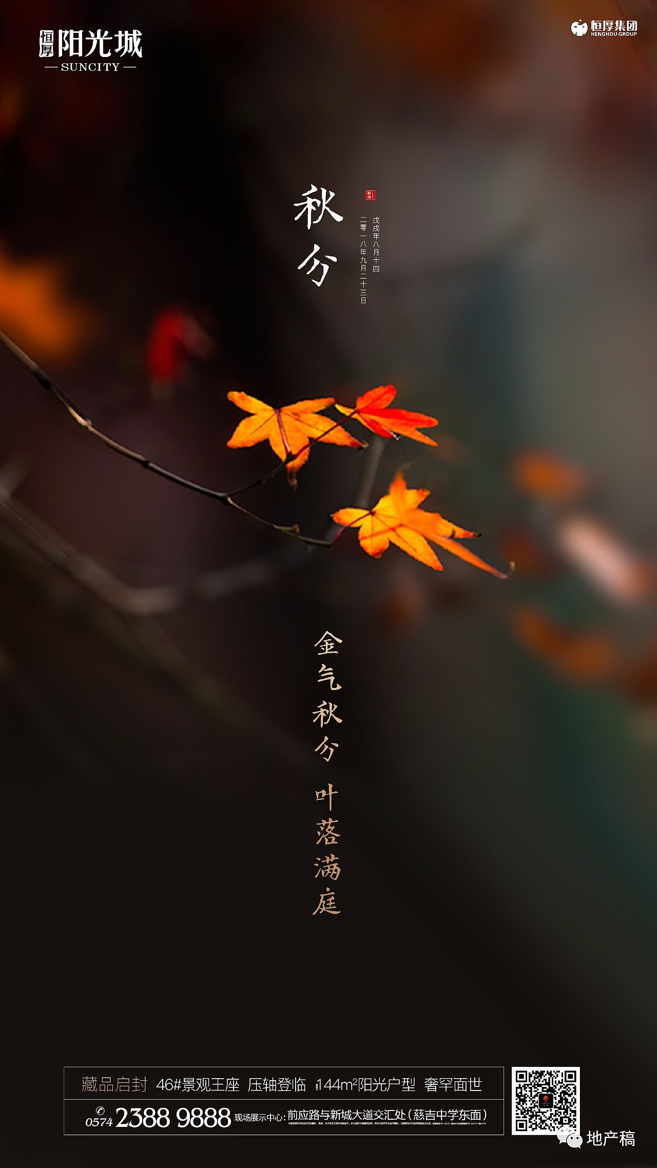 地产朋友圈秋分单图·欣赏系列二·（图ZMTczMDk4NDIw） - 海报 - 站酷设计师周星星同志原创素材 - 站酷ZCOOL