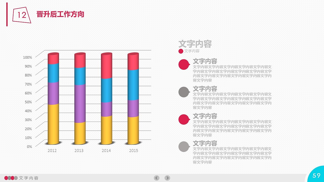 专业职场个人简历岗位竞聘PPT模板