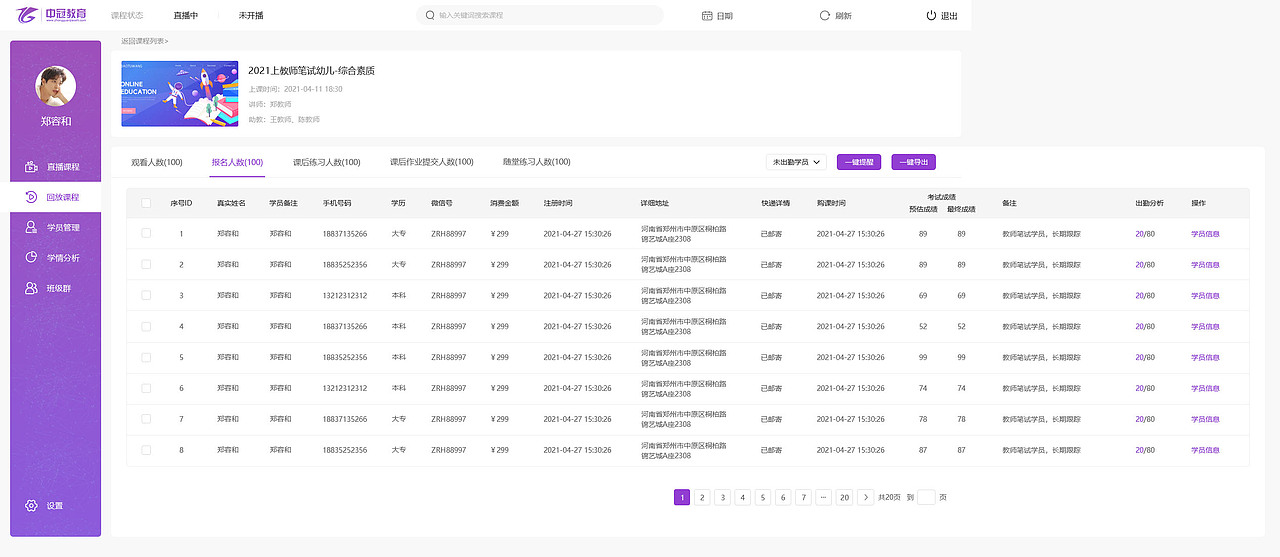 讲师直播后台（图ZMjc1MjAwMjU2） - 其他网页 - 站酷设计师上火牙老疼原创素材 - 站酷ZCOOL