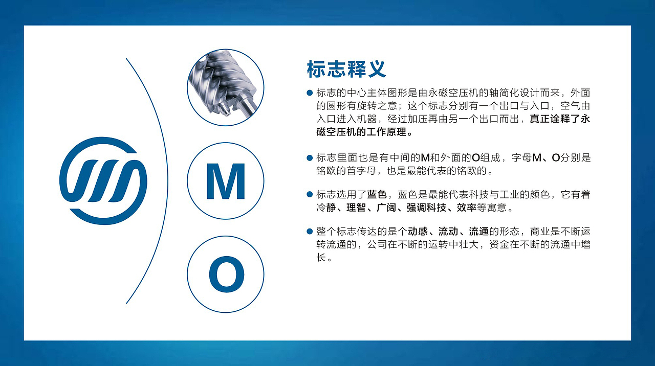 铭欧永磁空压机标志设计