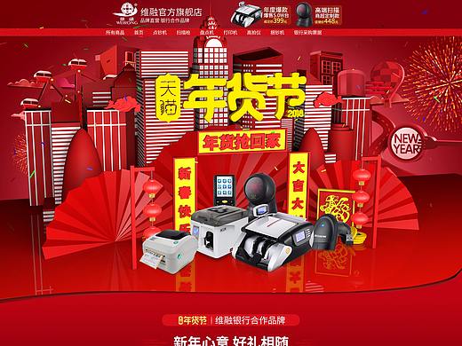 年货节 红色首页 办公用品