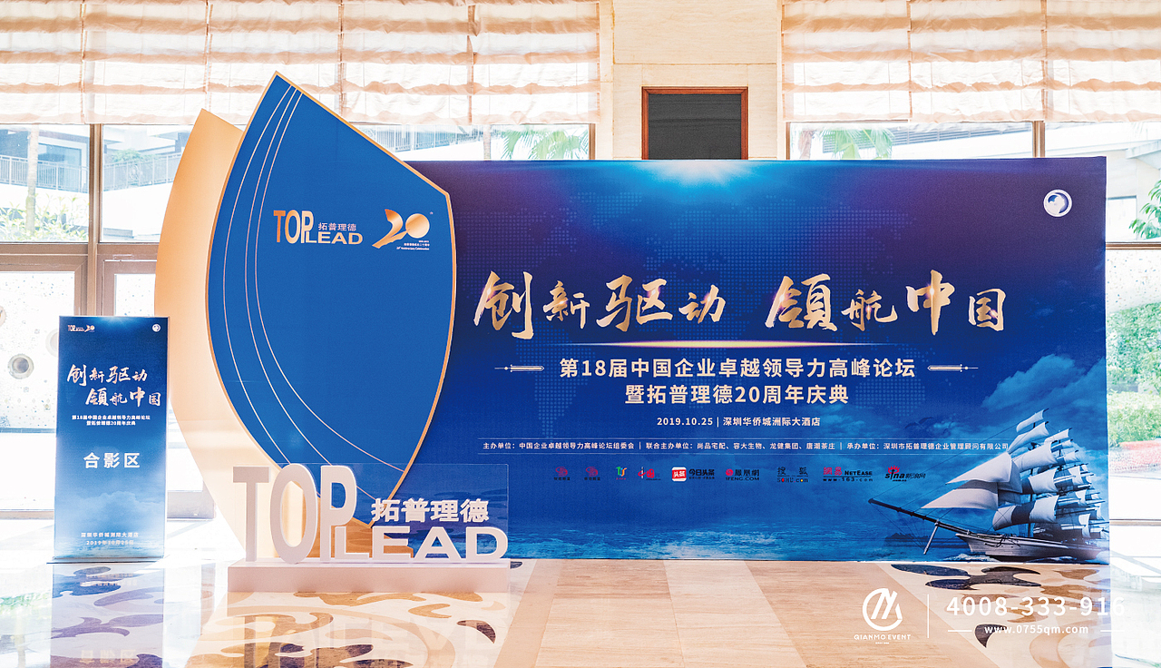 高峰论坛暨拓普理德20周年庆典