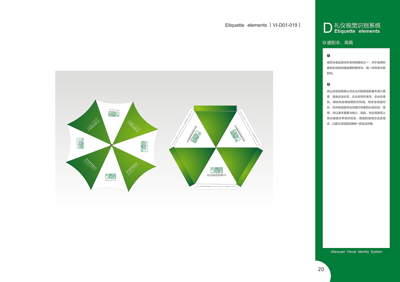 昆山吉榄园贸易有限公司VI系统（图ZMjc0MzgzMDA0） - 品牌 - 站酷设计师张建祯原创素材 - 站酷ZCOOL