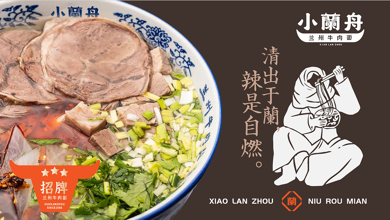 智创联合&小蘭舟打造兰州牛肉面品类品牌全新视觉
