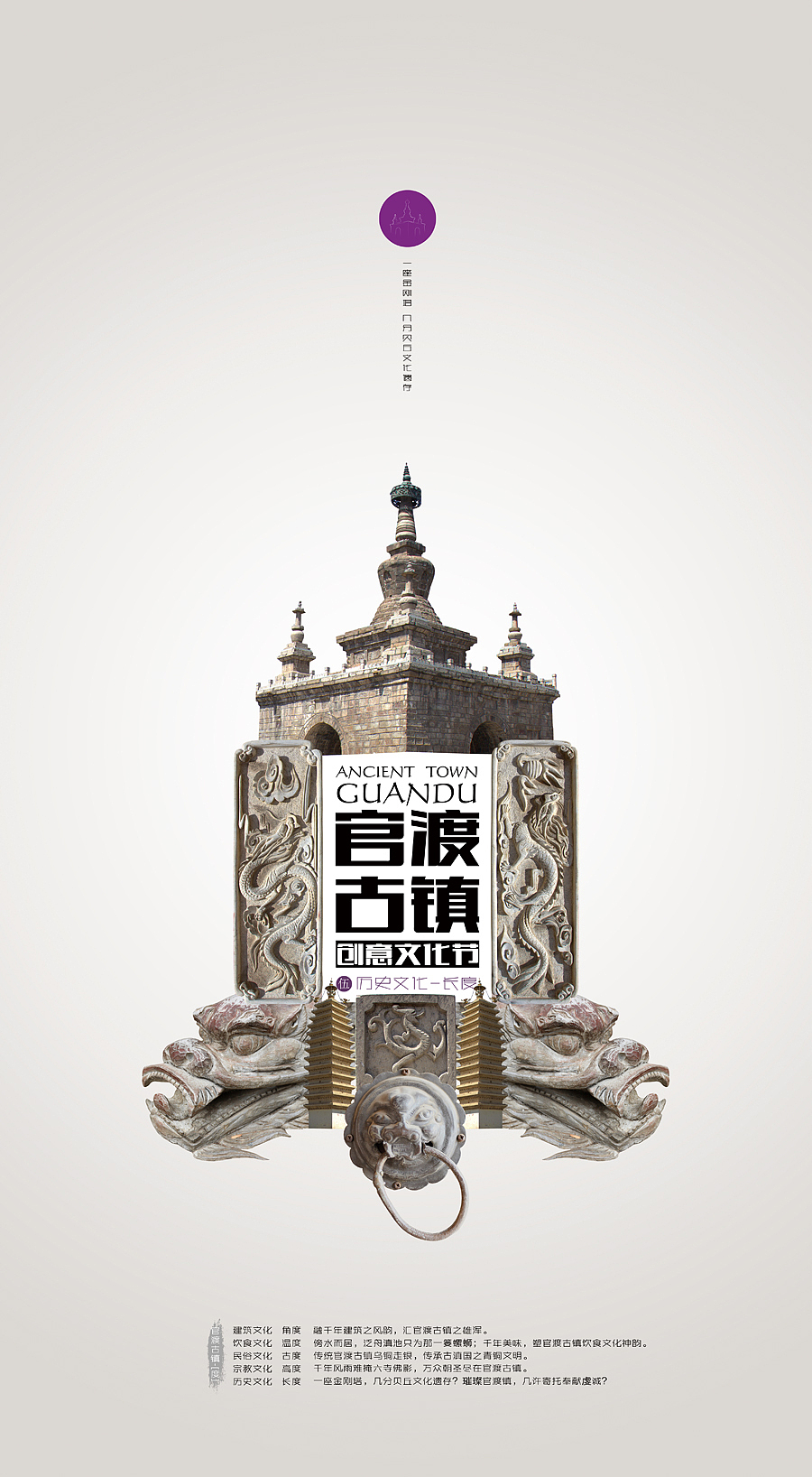 官渡古镇创意文化节设计（海报设计）（图ZMzY3ODk5MjQ=） - 海报 - 站酷设计师设计师王炸原创素材 - 站酷ZCOOL