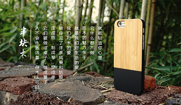半块木-iPhone6s手机壳设计（图ZNDY0MjYwNTI=） - 海报 - 站酷设计师九日三原原创素材 - 站酷ZCOOL
