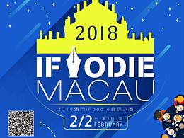 澳門iFoodie比賽