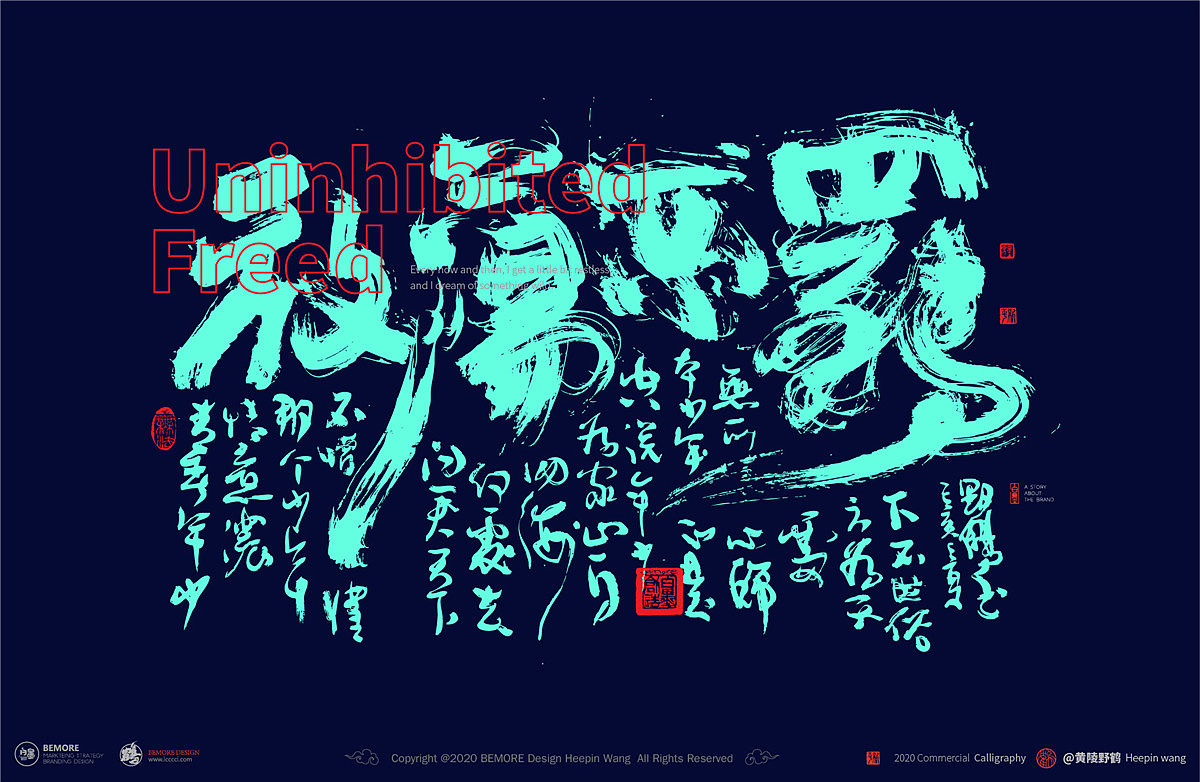 2019年5月份-黄陵野鹤-商业书法作品整理-白墨