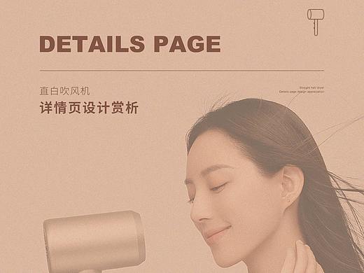 直白负离子吹风机详情页