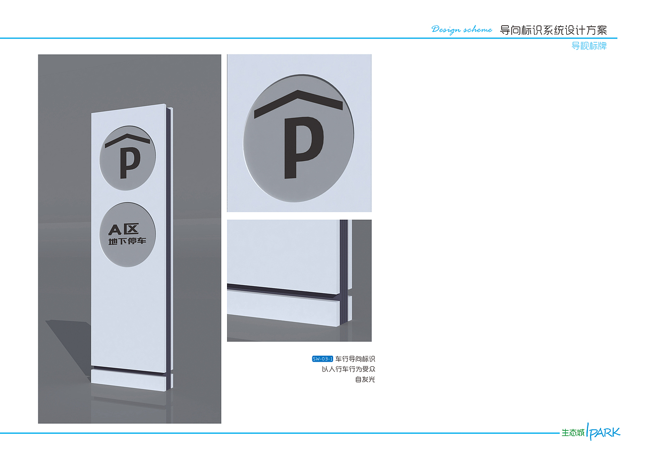 生态城 I-park 导示