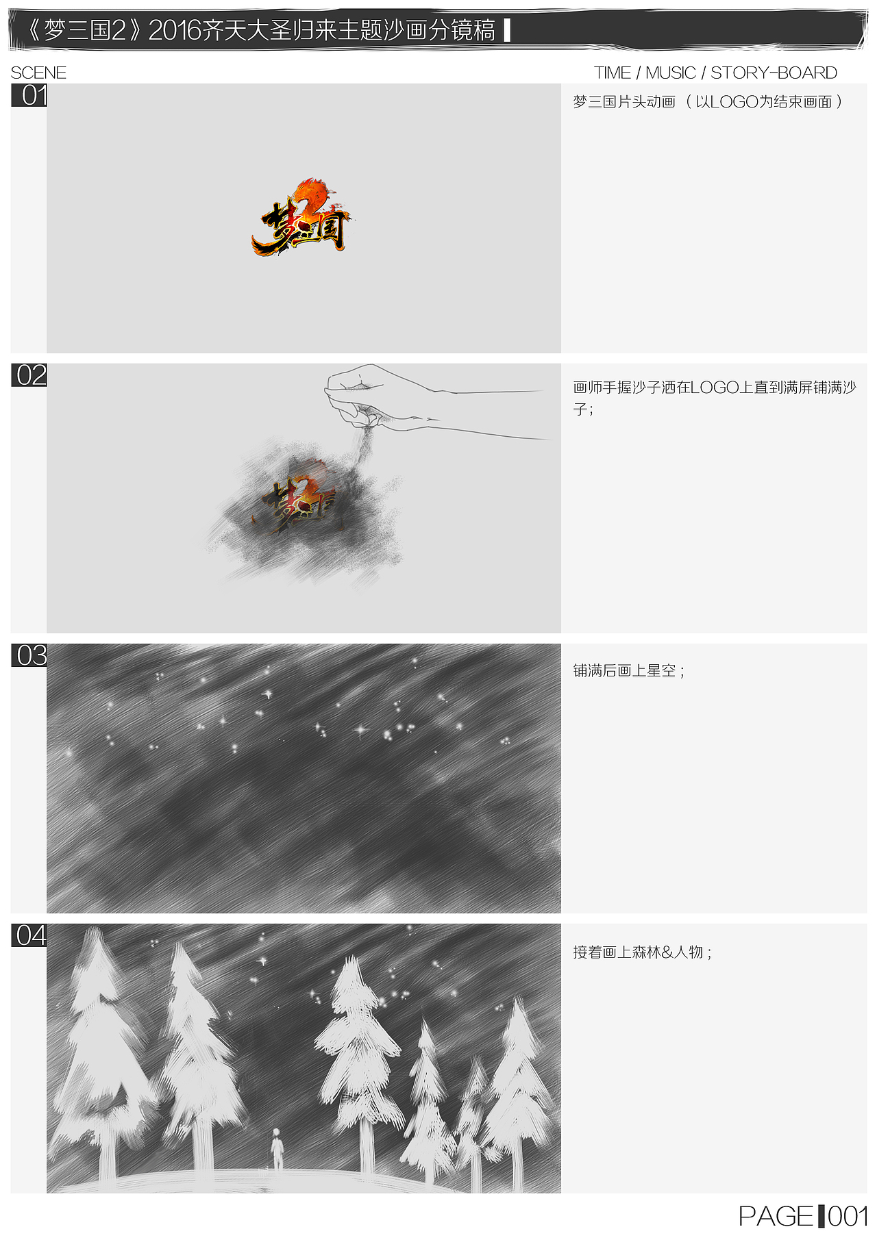 梦三2 16年新春大圣上线推广沙画视频（史诗级挖坟）（图ZMTA5MTQ3MTQ4） - 宣传片 - 站酷设计师球吉兒原创素材 - 站酷ZCOOL
