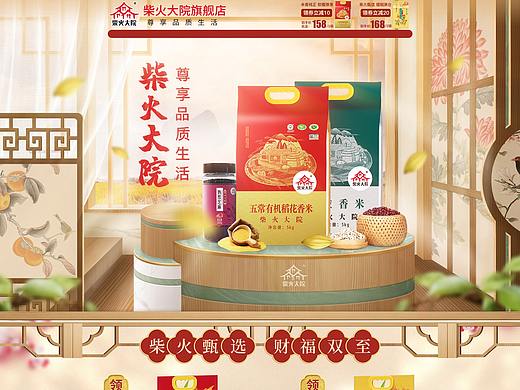 柴火大院日常首页