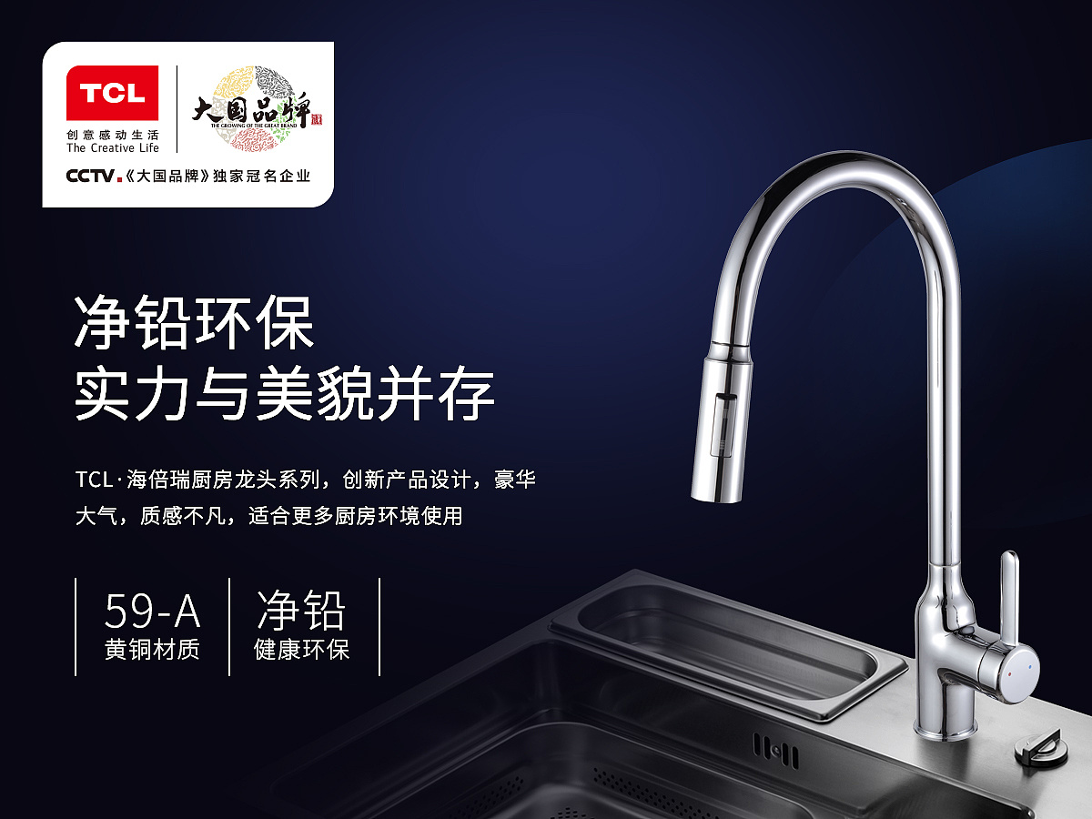tcl·海倍瑞卫浴产品海报