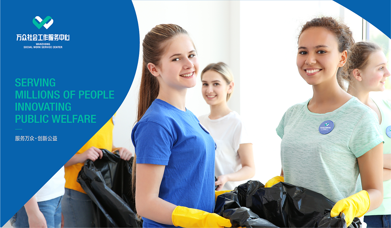 万众社会工作服务中心（图ZMjY3NDEzMjMy） - 品牌 - 站酷设计师云析晴原创素材 - 站酷ZCOOL