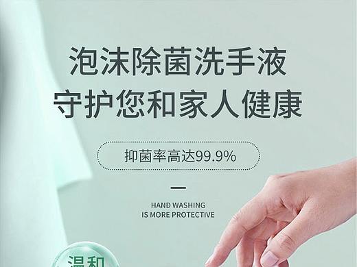 洗护用品详情页母婴用品洗手液