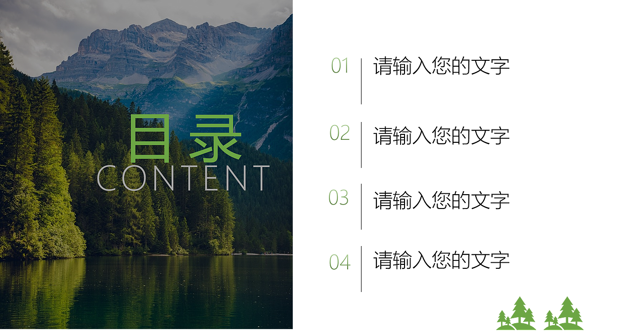 环境的美丽和保护