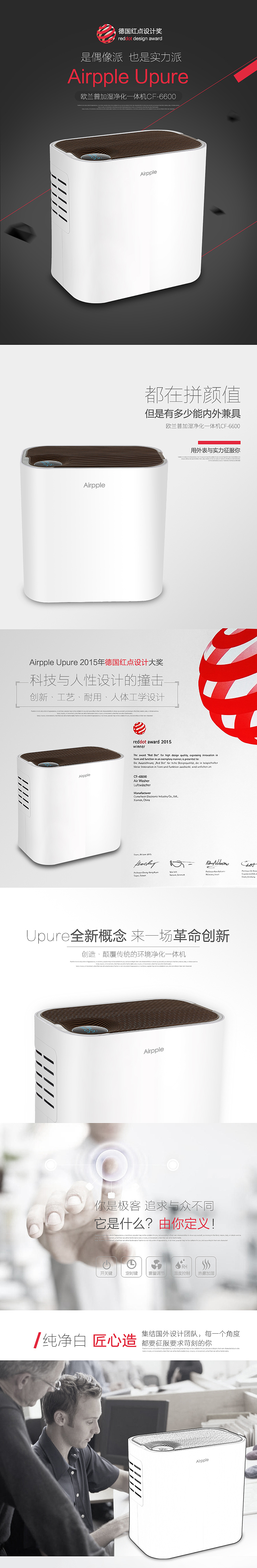 【电器类】欧兰普加湿净化一体机6600详情页（图ZNDEwOTY1NTY=） - 电商 - 站酷设计师有音乐和啤酒原创素材 - 站酷ZCOOL