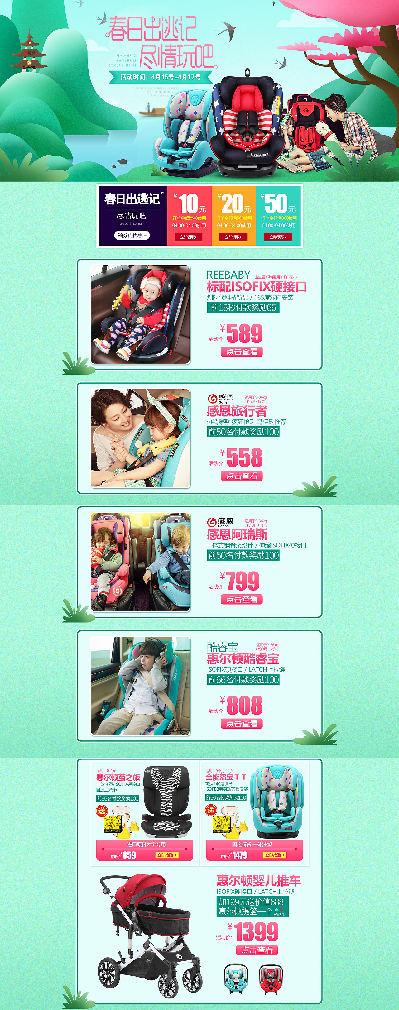 安全座椅聚划算-踏青合集一波