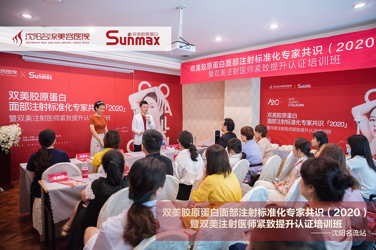 20200826 双美注射学院沈阳名流站学术篇 活动物料.