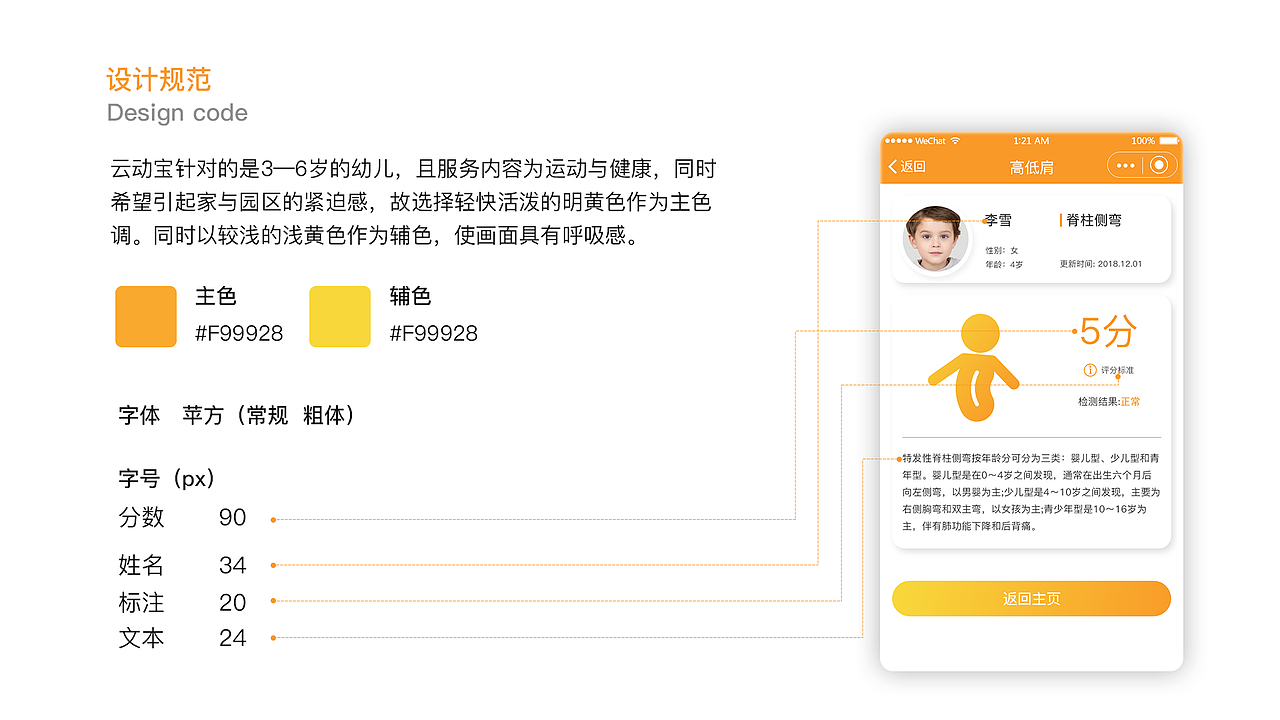 云动宝——儿童健康管理平台小程序界面设计