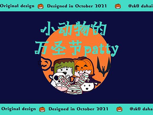 小动物的万圣节patty