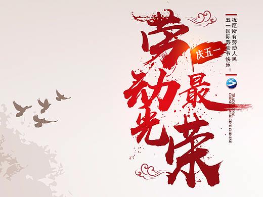 五一