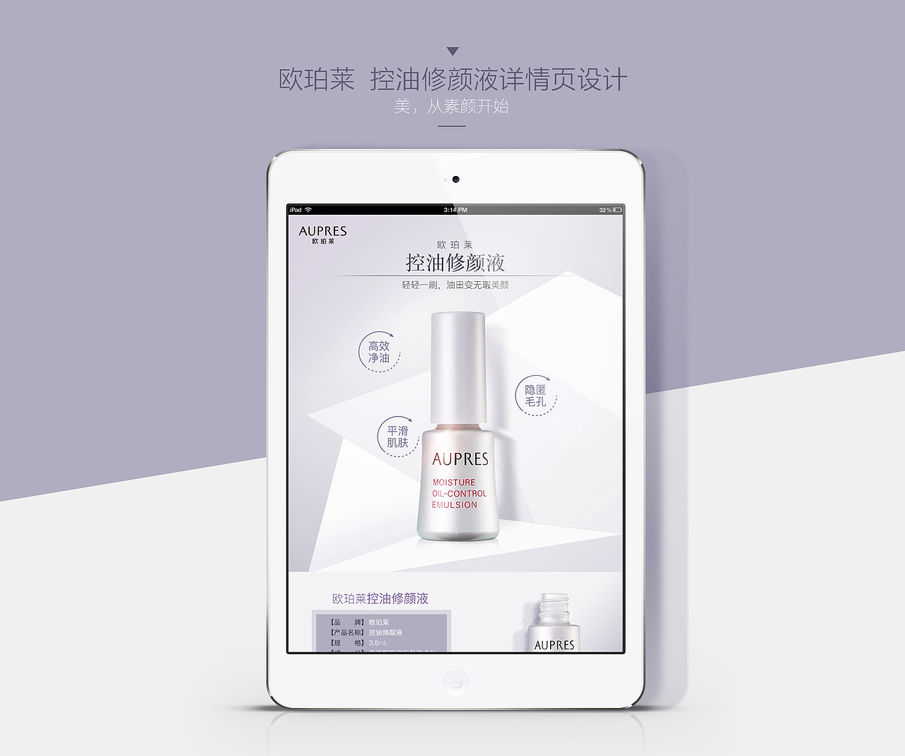 欧珀莱－控油修颜液详情页（图ZMTA4ODU2MzYw） - 电商 - 站酷设计师lily115原创素材 - 站酷ZCOOL