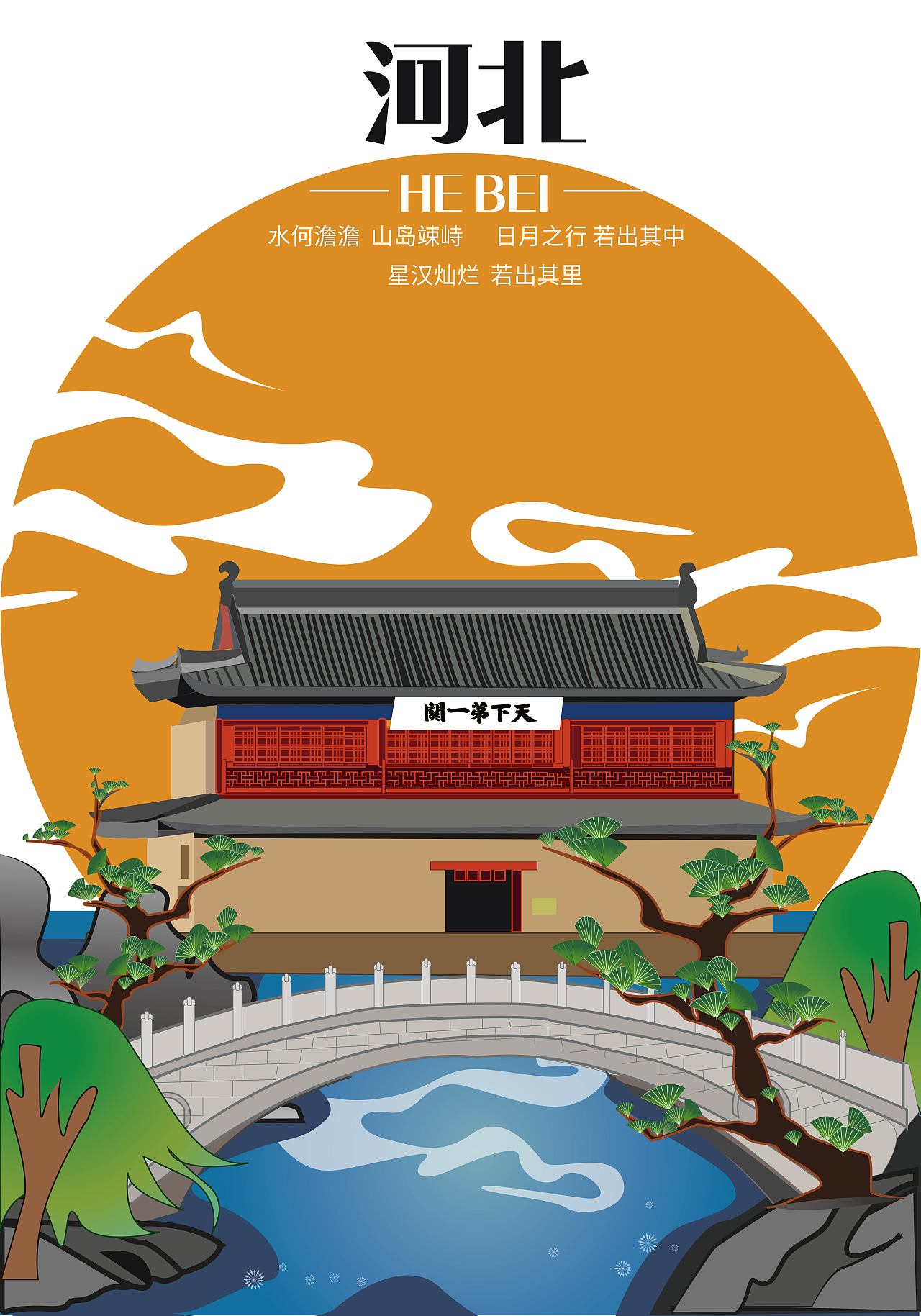 魅力河北插画昆明/平面设计师/3年前/418浏览贾斯宇