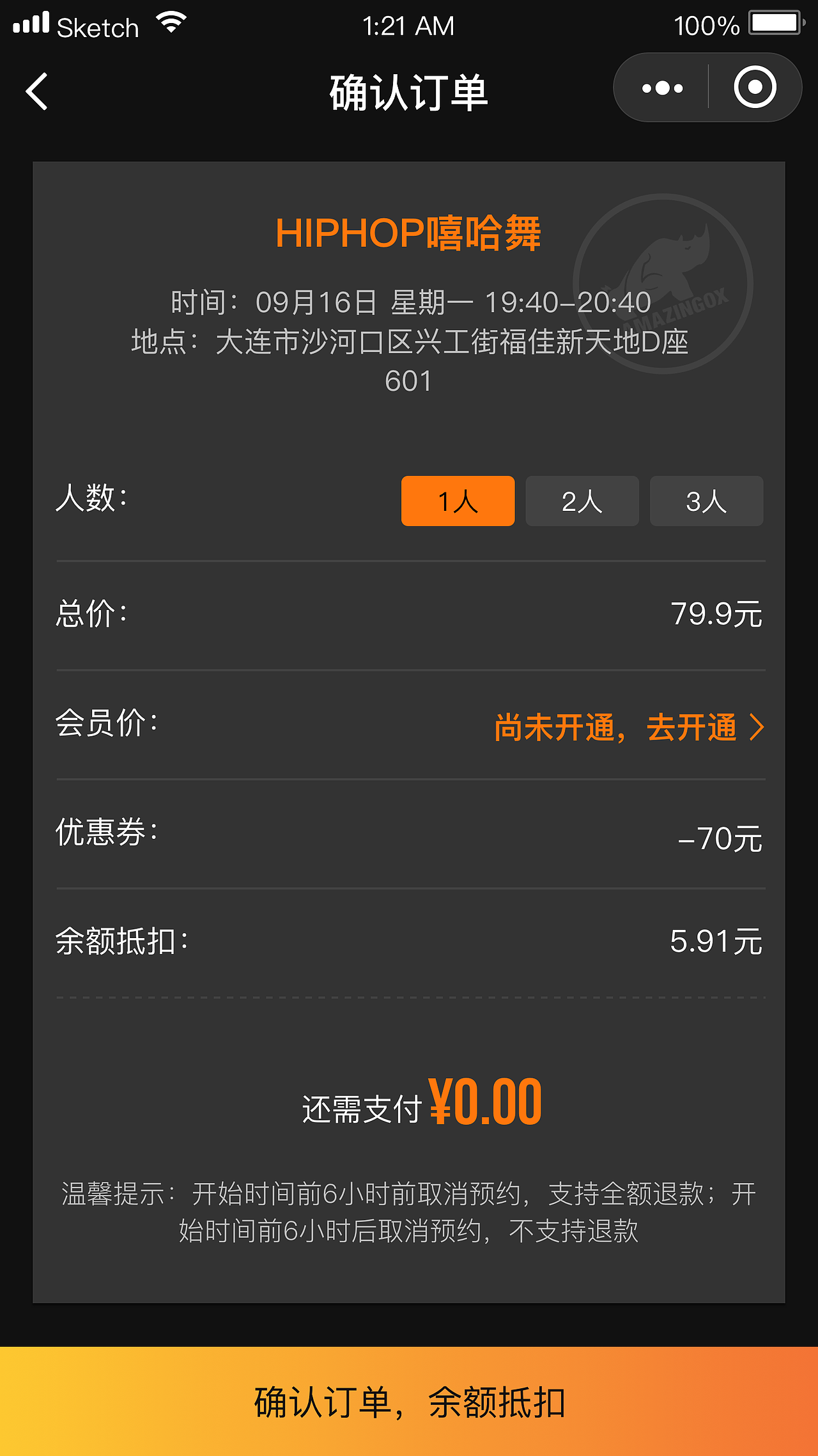 AMAZINGOX街舞小程序