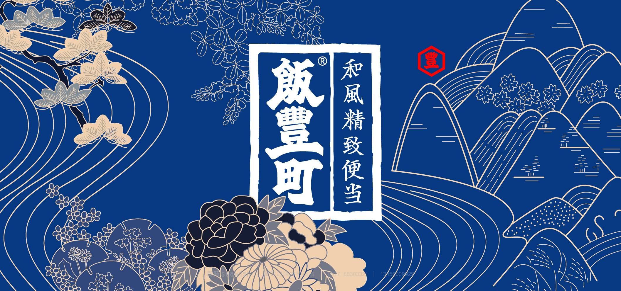 饭豊町和风精致便当品牌升级全过程