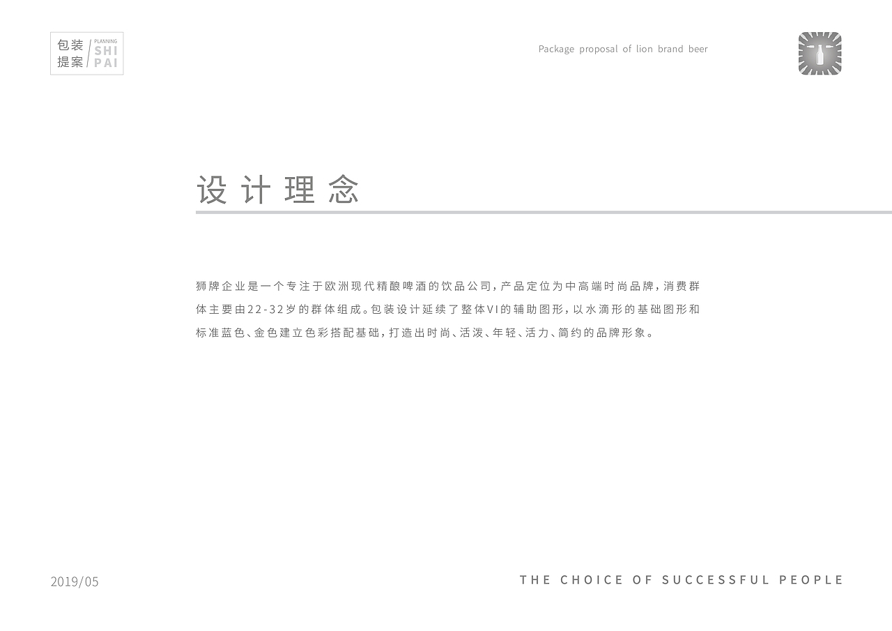 狮派啤酒包装设计