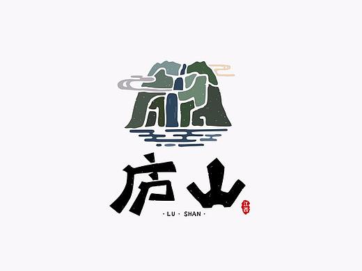 设计无止境！今日更新中国山系之庐山