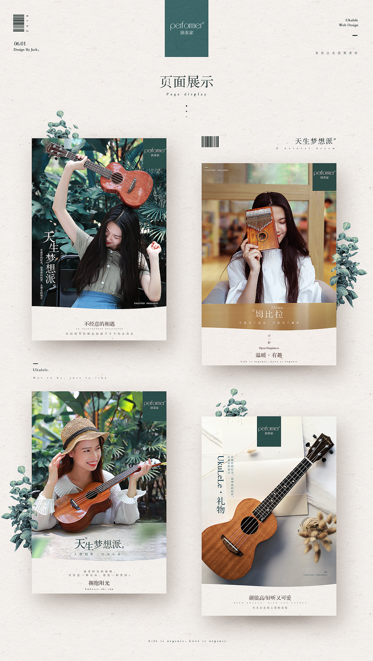 Ukulele·尤克里里页面