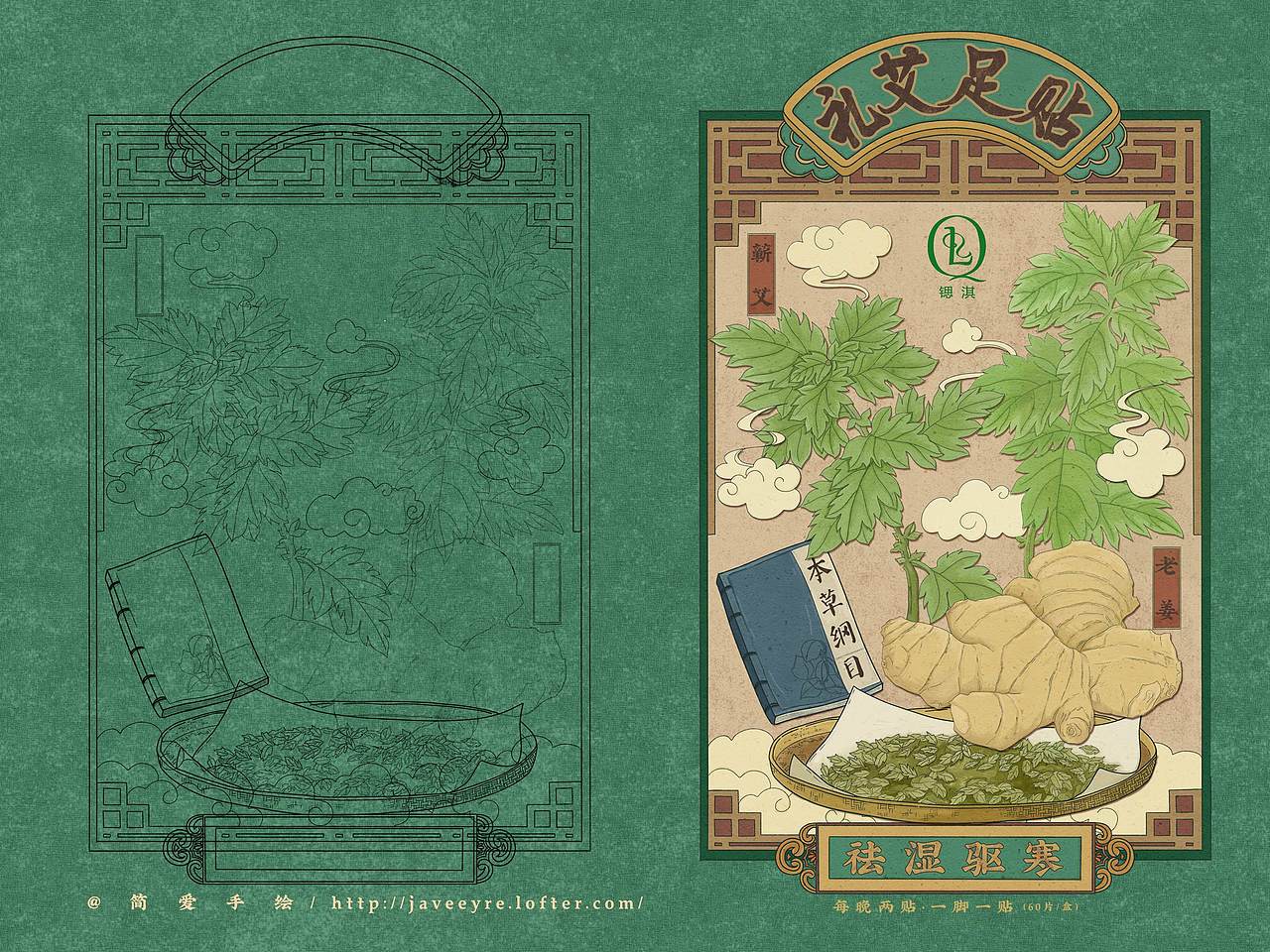 艾草足贴民国古风包装插画
