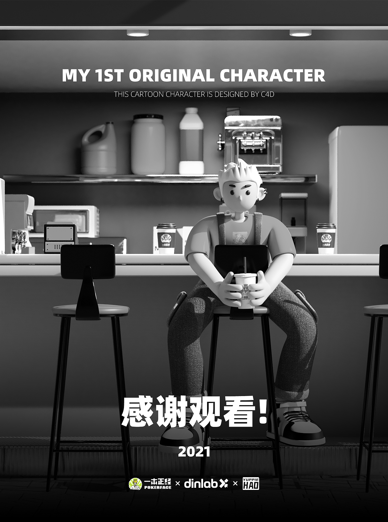 C4D丨卡通角色打卡「一本正经」网红奶茶店（图ZMjc4NDc5Nzg4） - 人物/生物 - 站酷设计师雅痞浩浩原创素材 - 站酷ZCOOL