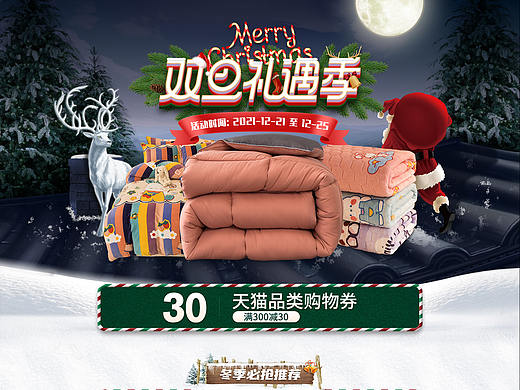 天猫店铺双旦礼遇季活动页