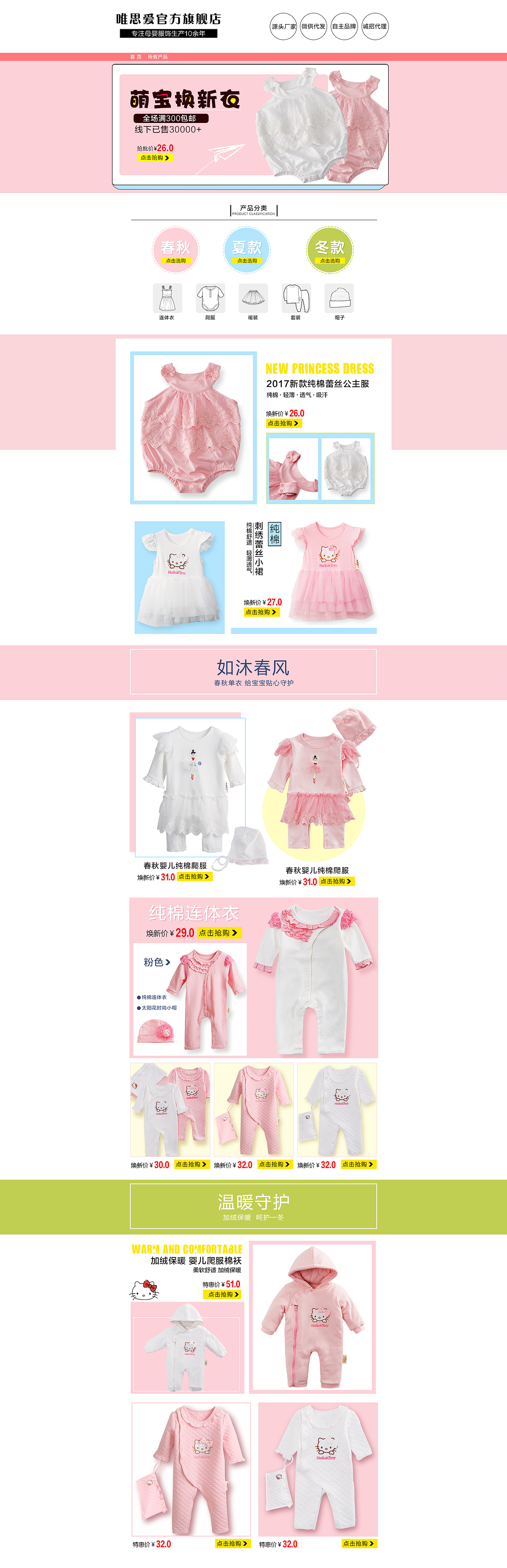 淘宝童装首页设计（图ZODA3ODYwNDg=） - 电商 - 站酷设计师鱼丸苏面原创素材 - 站酷ZCOOL